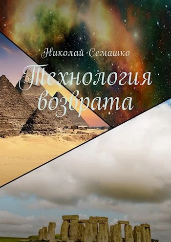 Обложка Технология возврата