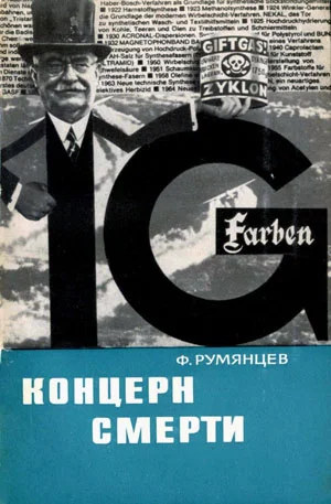Обложка Концерн смерти