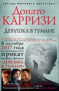Обложка Девушка в тумане