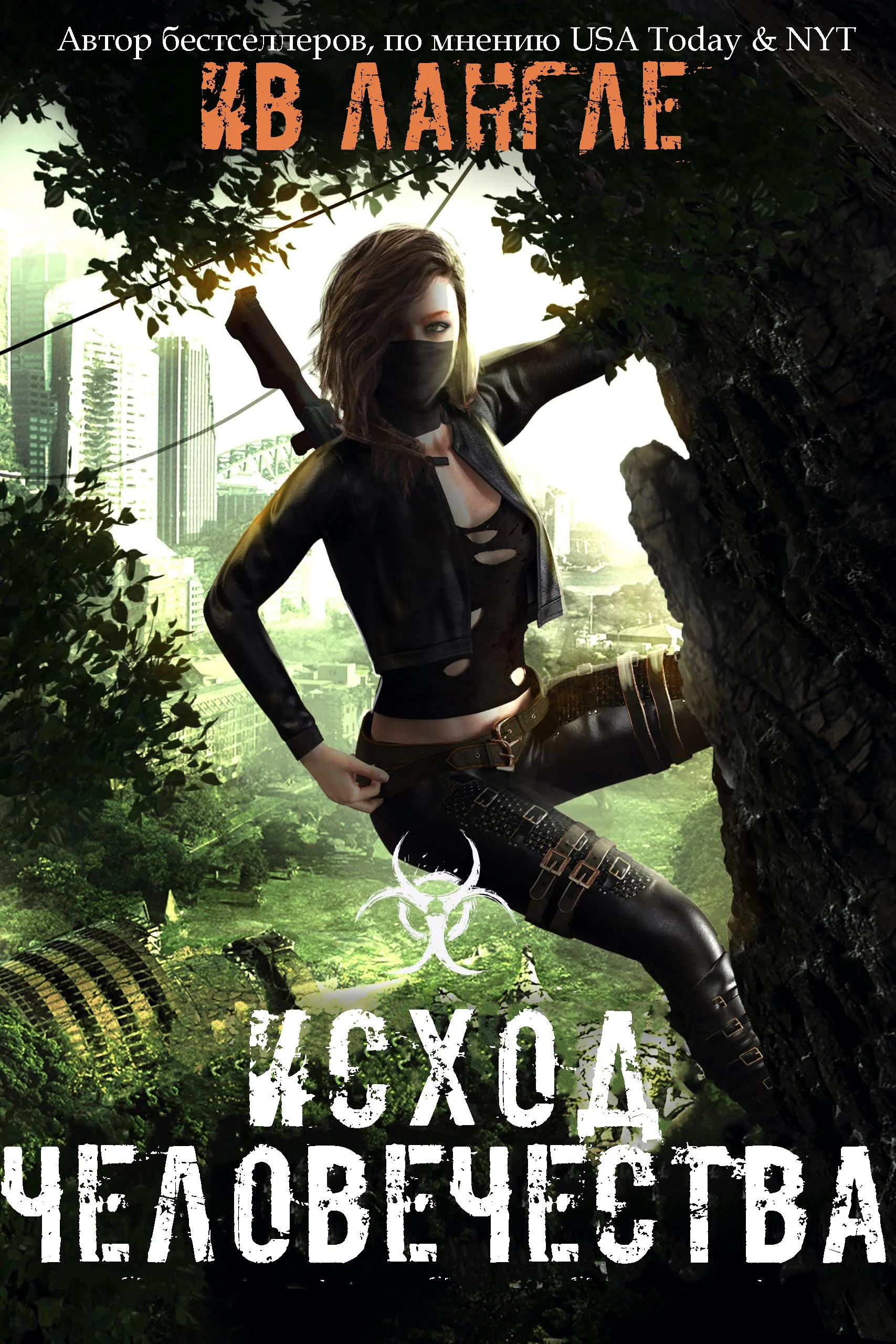 Обложка Исход человечества