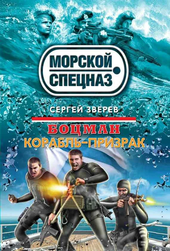 Обложка Корабль-призрак