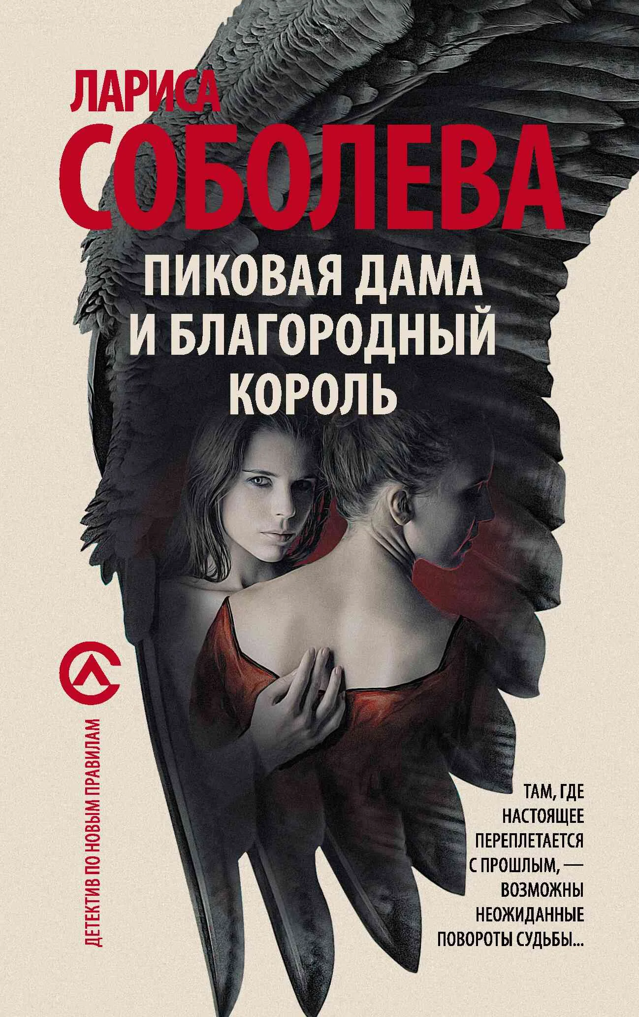 Обложка Пиковая дама и благородный король