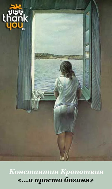 Обложка …и просто богиня