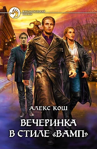 Обложка Вечеринка в стиле «вамп»