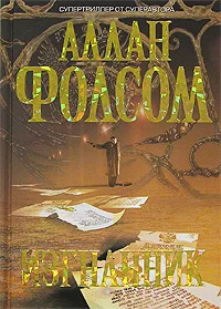 Обложка Изгнанник