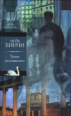 Обложка Уроки итальянского