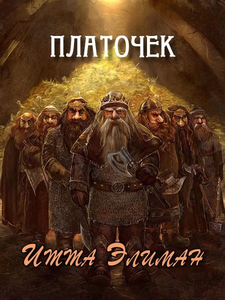 Обложка Платочек