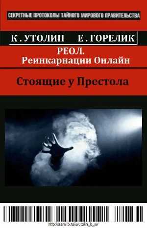 Обложка РЕОЛ (Реинкарнации Онлайн)