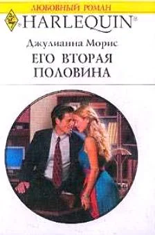 Обложка Его вторая половина