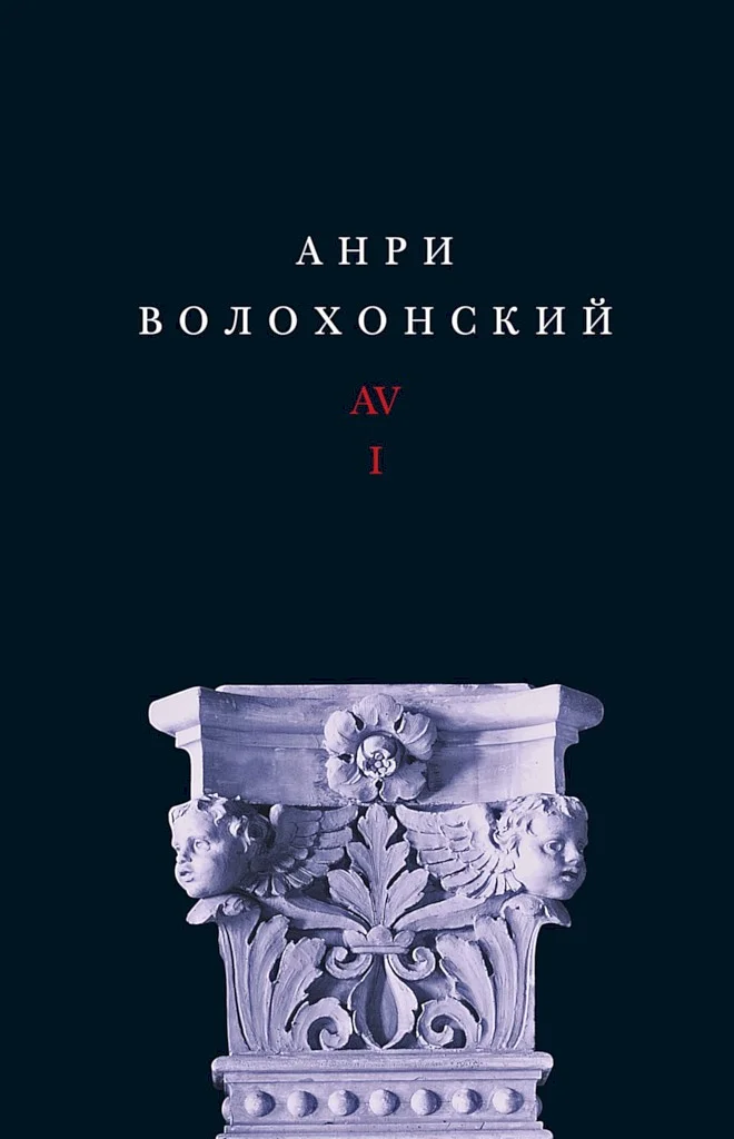 Обложка Том 1. Стихи