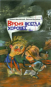 Обложка Время всегда хорошее
