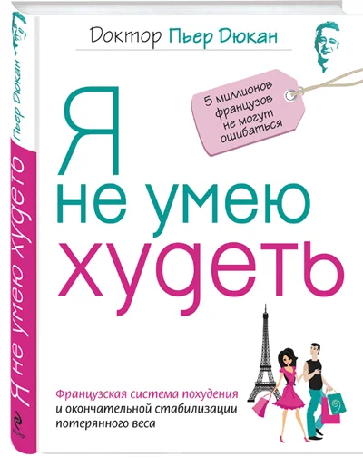 Обложка Я не умею худеть