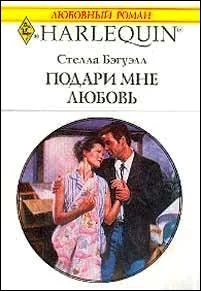Обложка Подари мне любовь