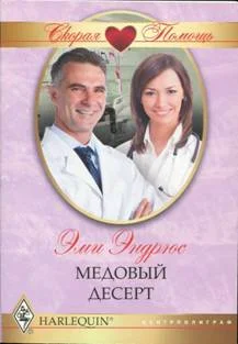 Обложка Медовый десерт