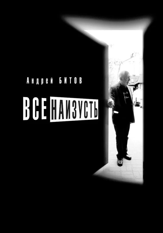Обложка Все наизусть. Годовой творческий цикл