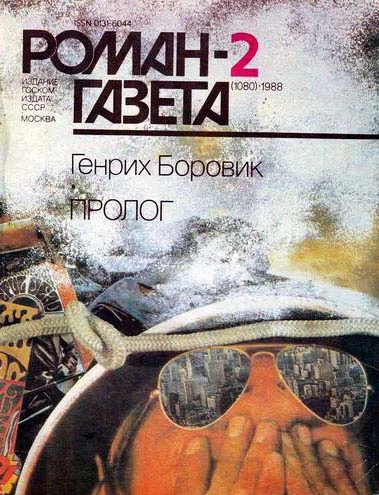 Обложка Пролог (Часть 1)