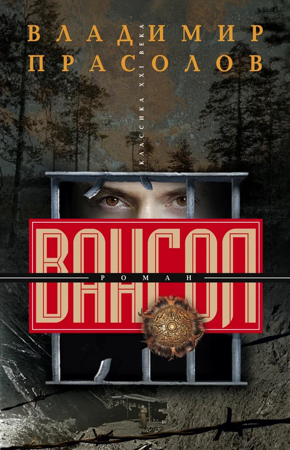 Обложка Вангол