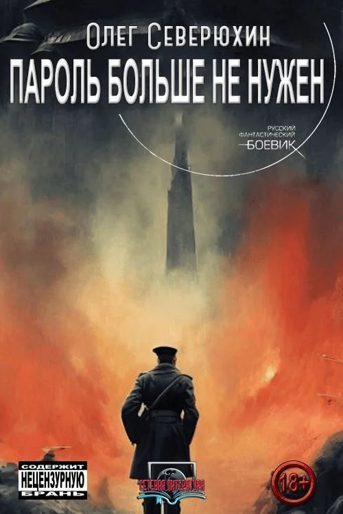 Обложка Пароль больше не нужен