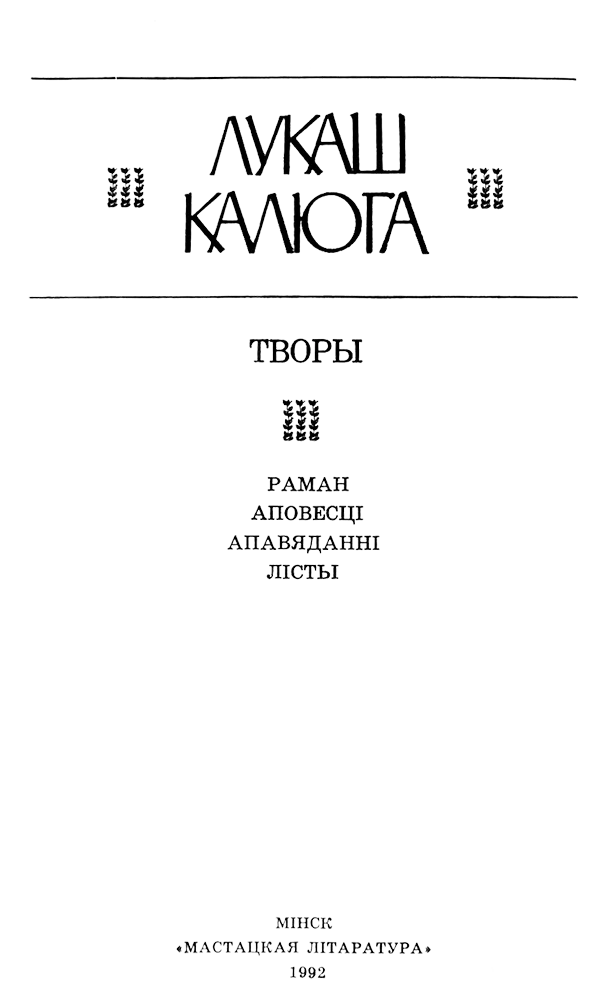 Обложка Нядоля Заблоцкіх