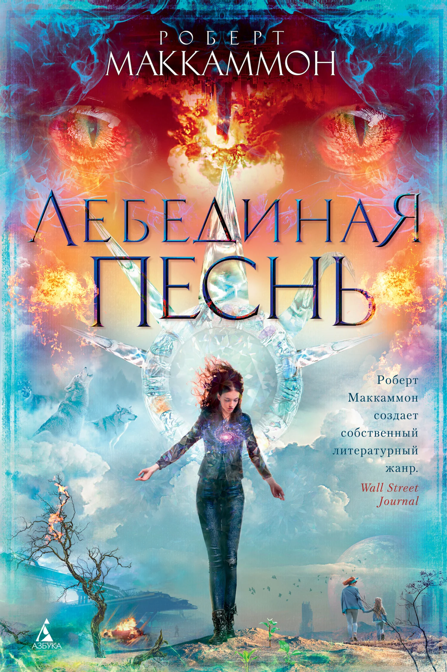Обложка Лебединая песнь