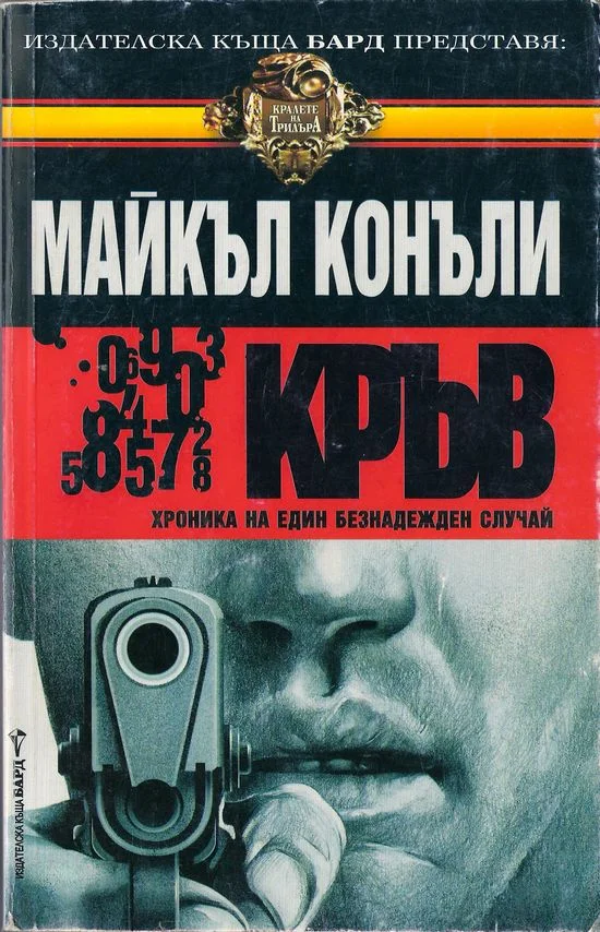 Обложка Кръв