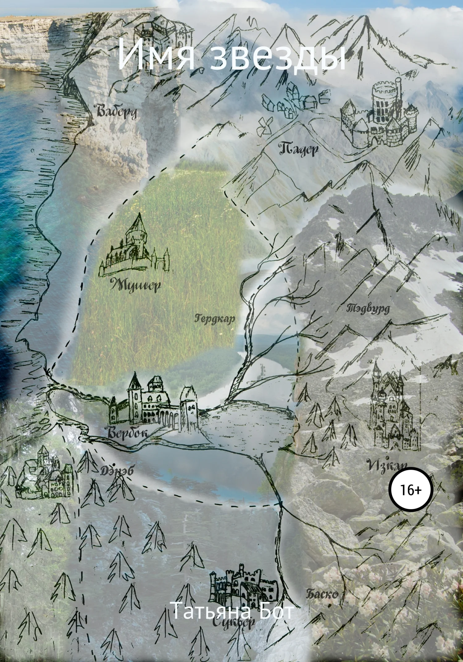 Обложка Имя звезды