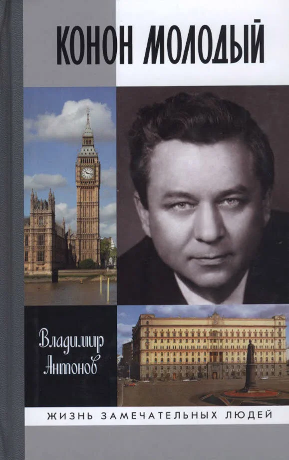 Обложка Конон Молодый