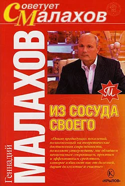 Обложка Из сосуда своего