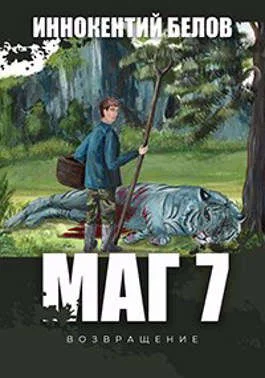 Обложка Маг 7 (возвращение)