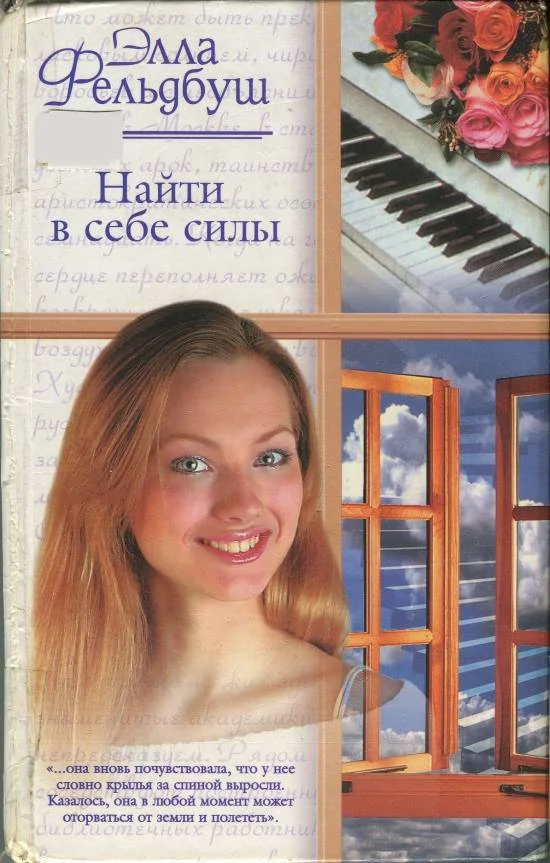 Обложка Найти в себе силы