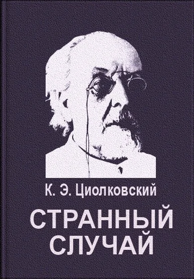 Обложка Странный случай