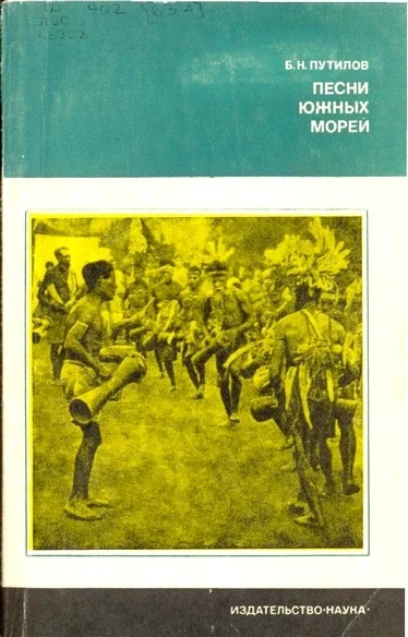 Обложка Песни южных морей