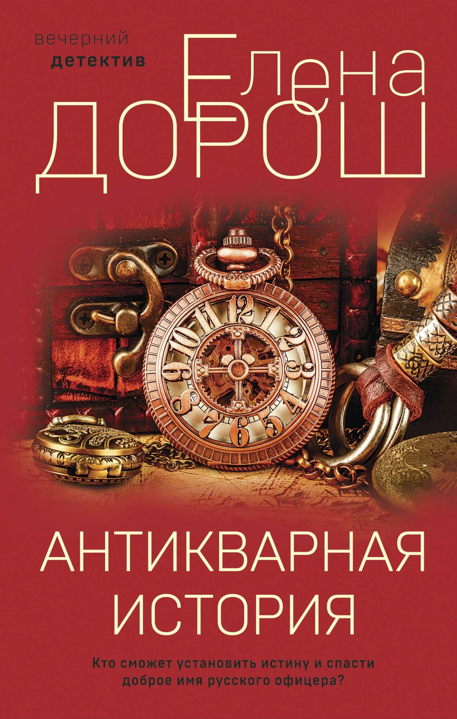 Обложка Антикварная история