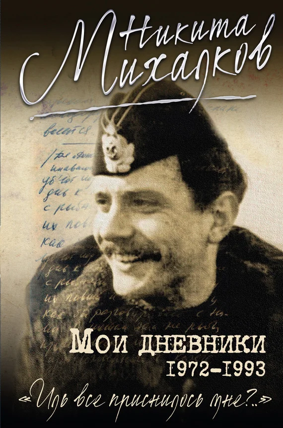 Обложка Мои дневники