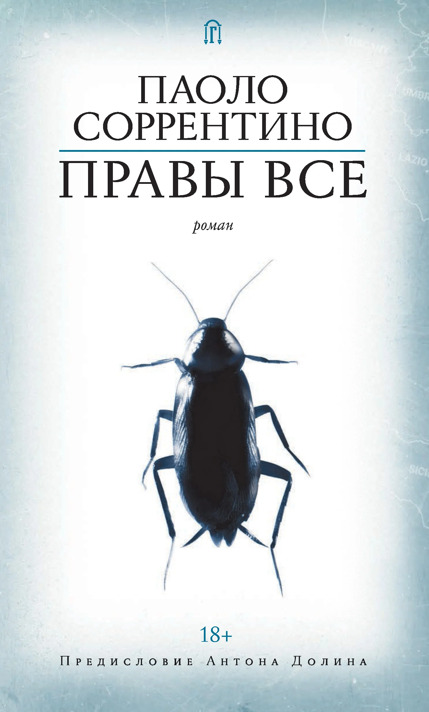 Обложка Правы все