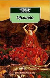 Обложка Орландо