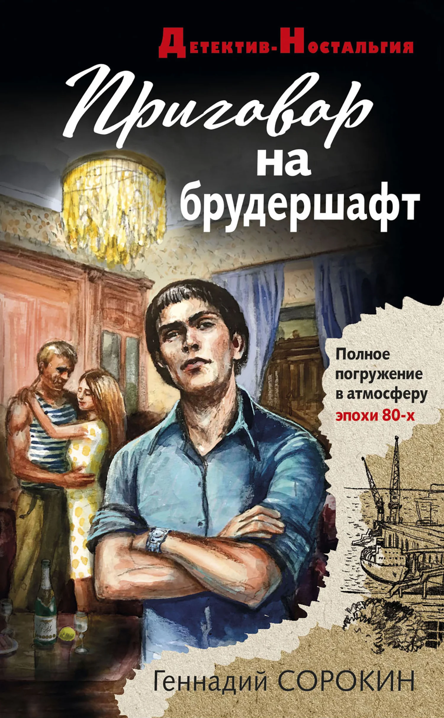 Обложка Приговор на брудершафт