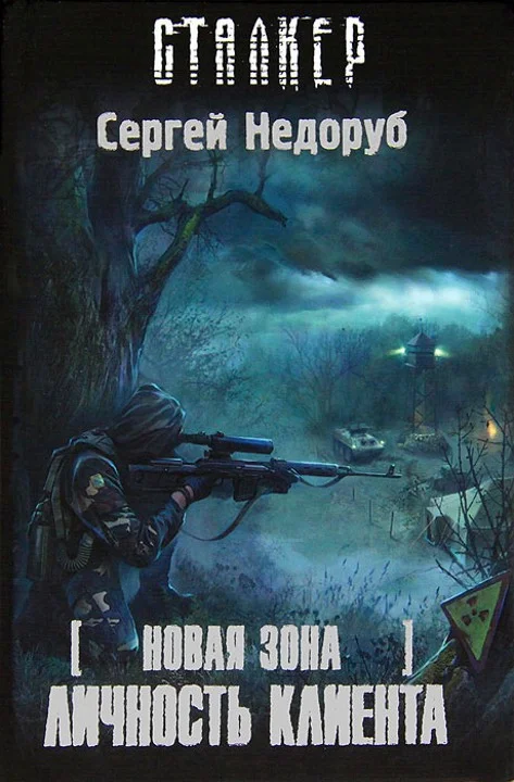 Обложка Личность клиента