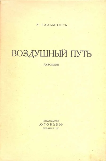 Обложка Воздушный путь
