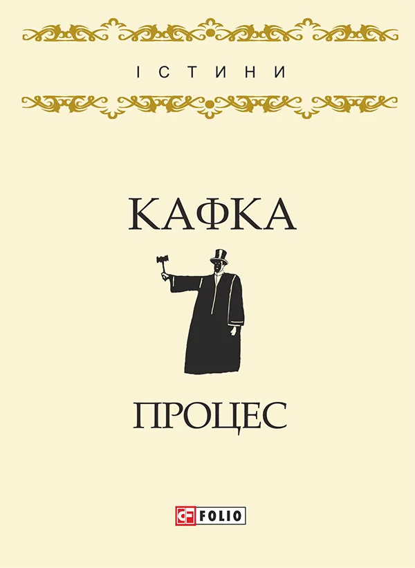 Обложка Процес