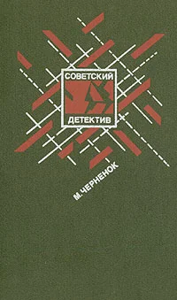 Обложка Последствия неустранимы