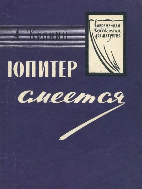 Обложка Юпитер смеётся