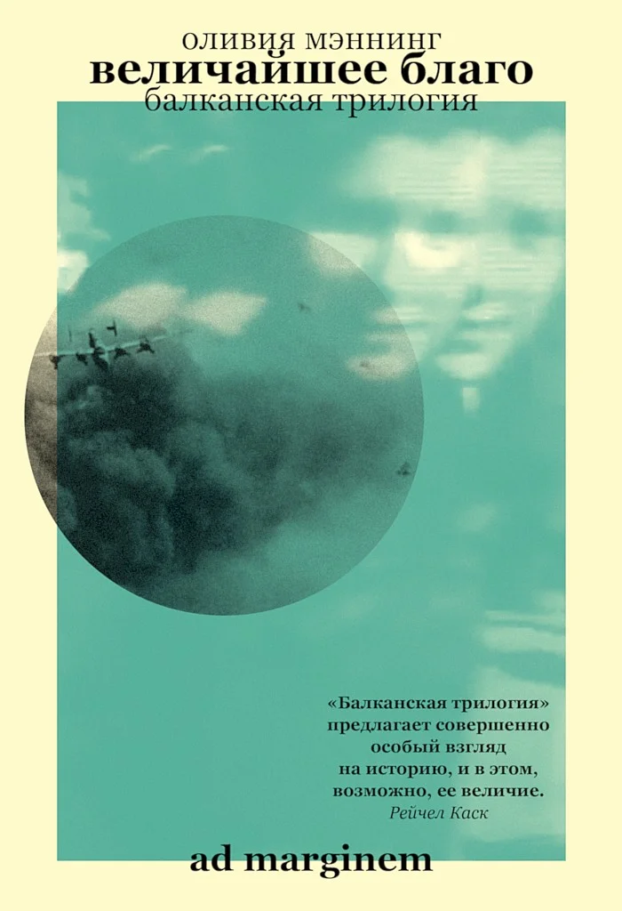Обложка Величайшее благо