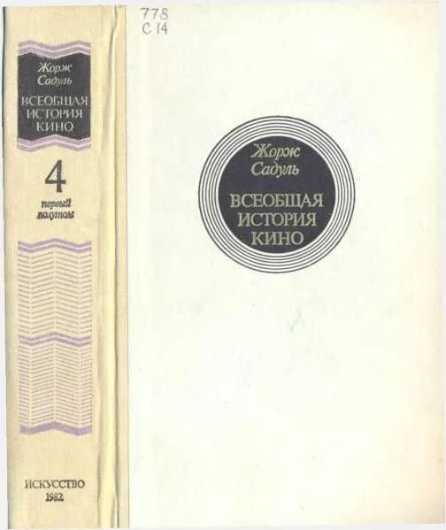 Обложка Том 4. Часть 1. Послевоенные годы в странах Европы, 1919-1929