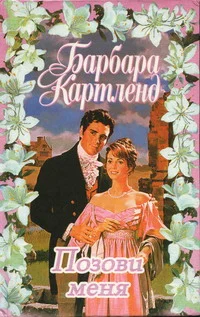 Обложка Позови меня