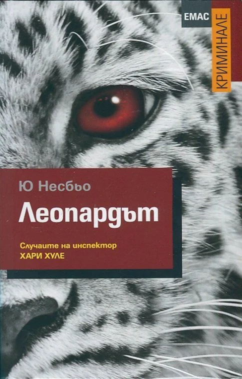 Обложка Леопардът