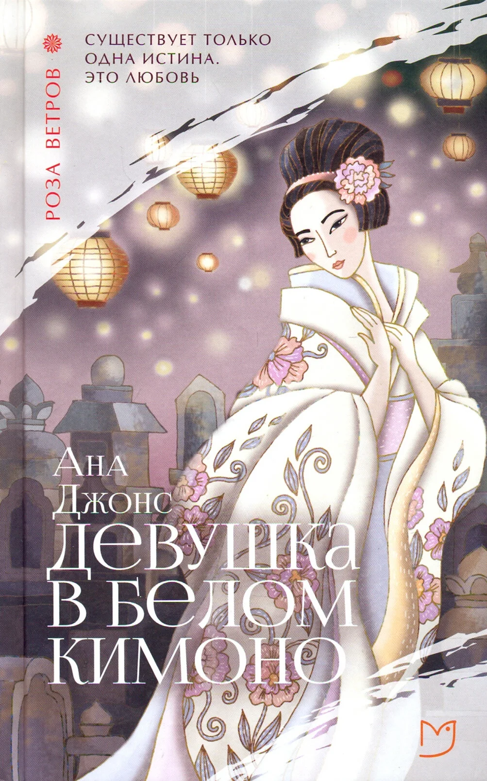 Обложка Девушка в белом кимоно