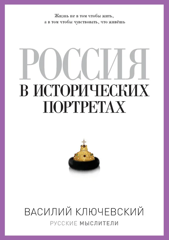 Обложка Россия в исторических портретах