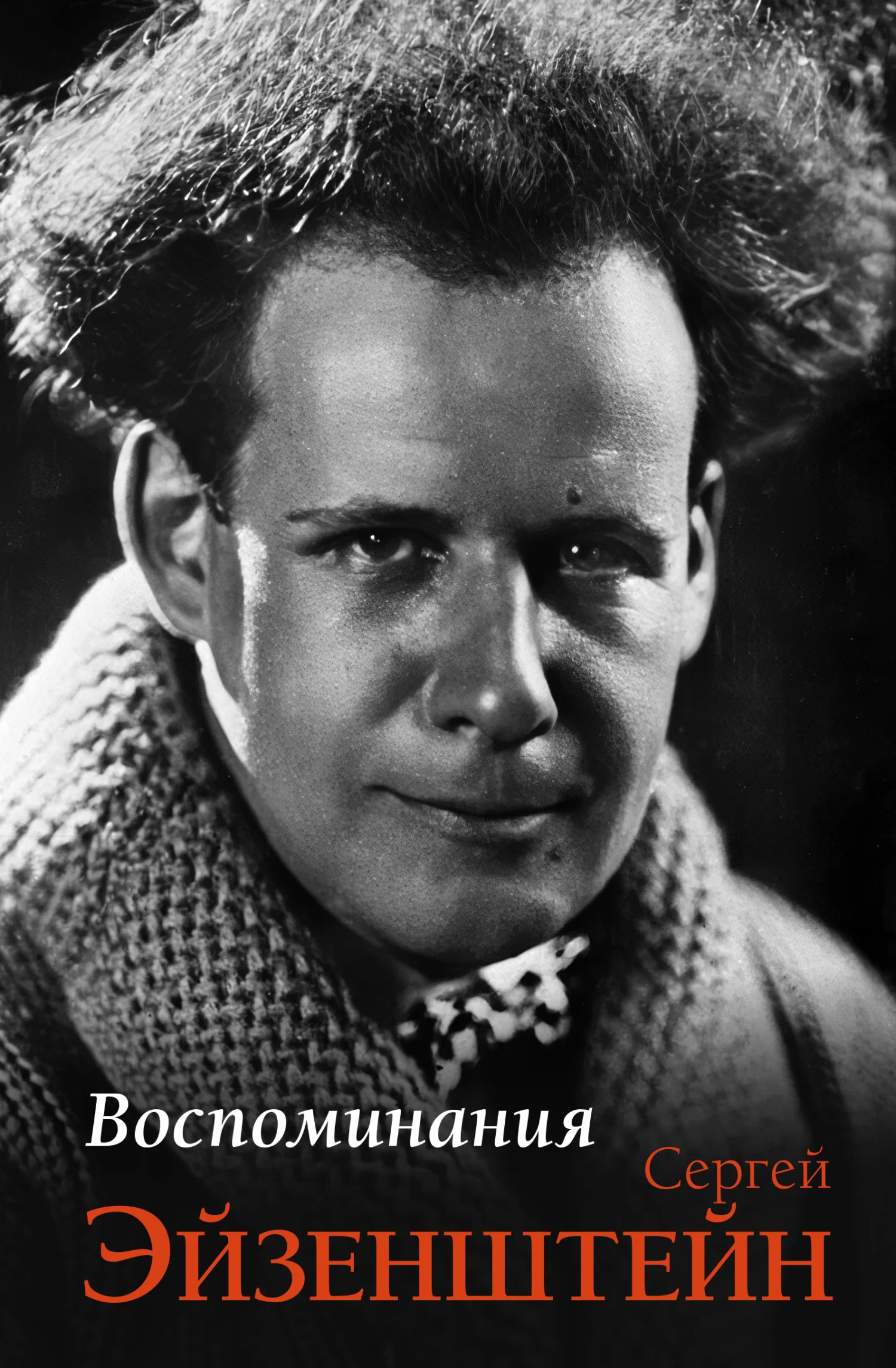 Обложка Воспоминания