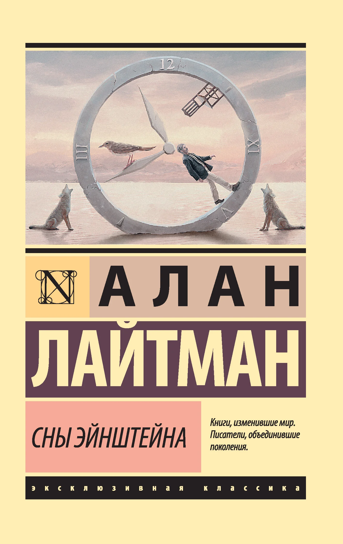 Обложка Сны Эйнштейна